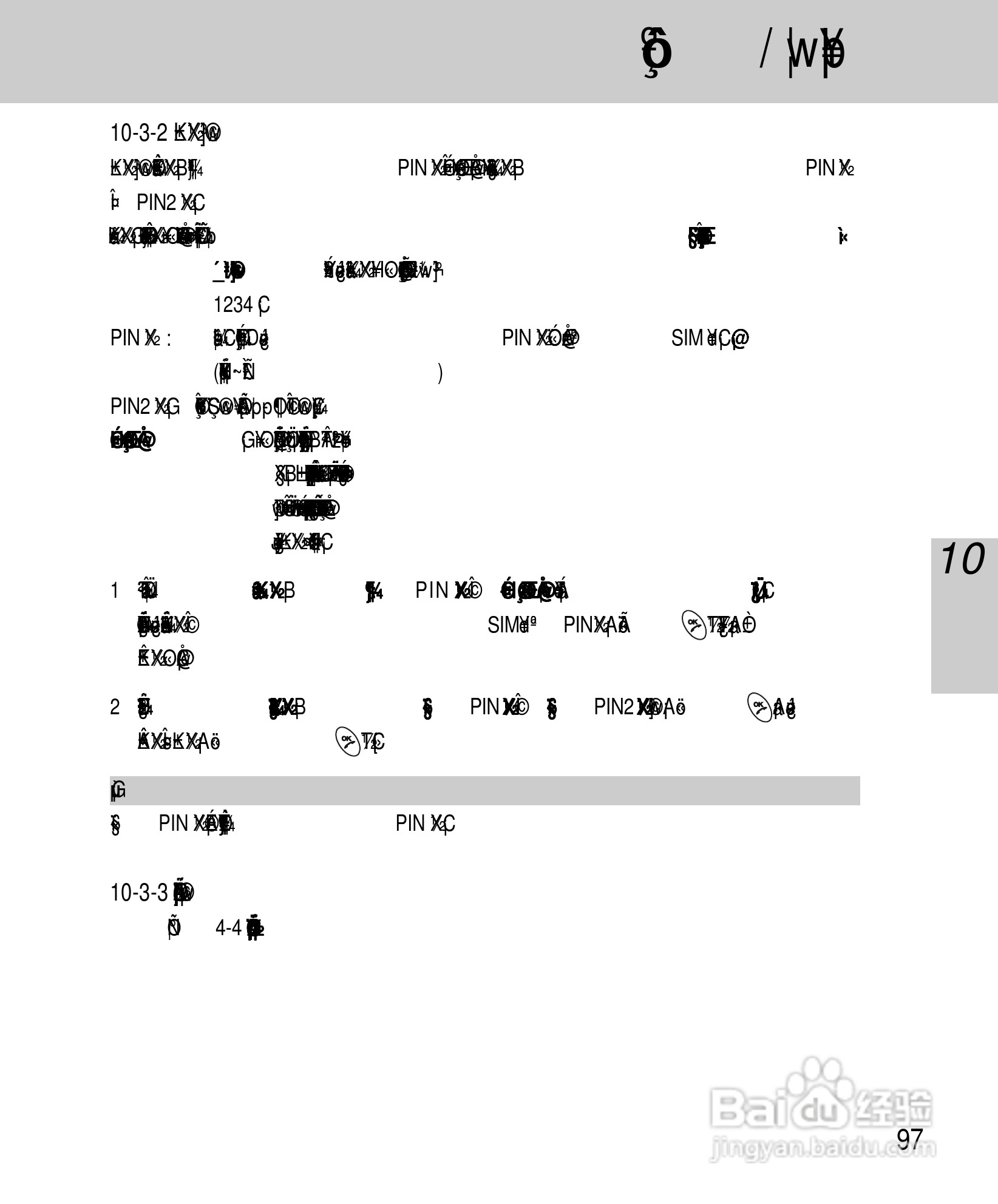 OKWAP A263手机说明书:[11]