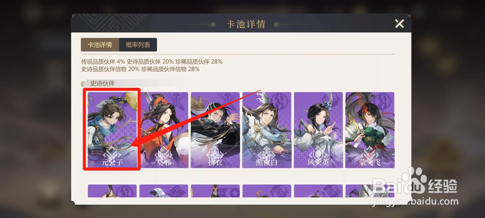 启明幻歌怎样查看元公子的伙伴攻略