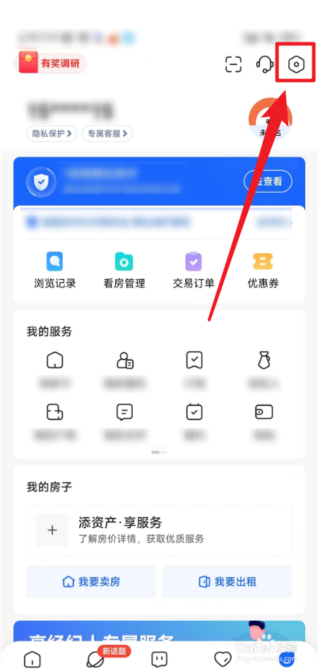 贝壳找房如何打开关怀版
