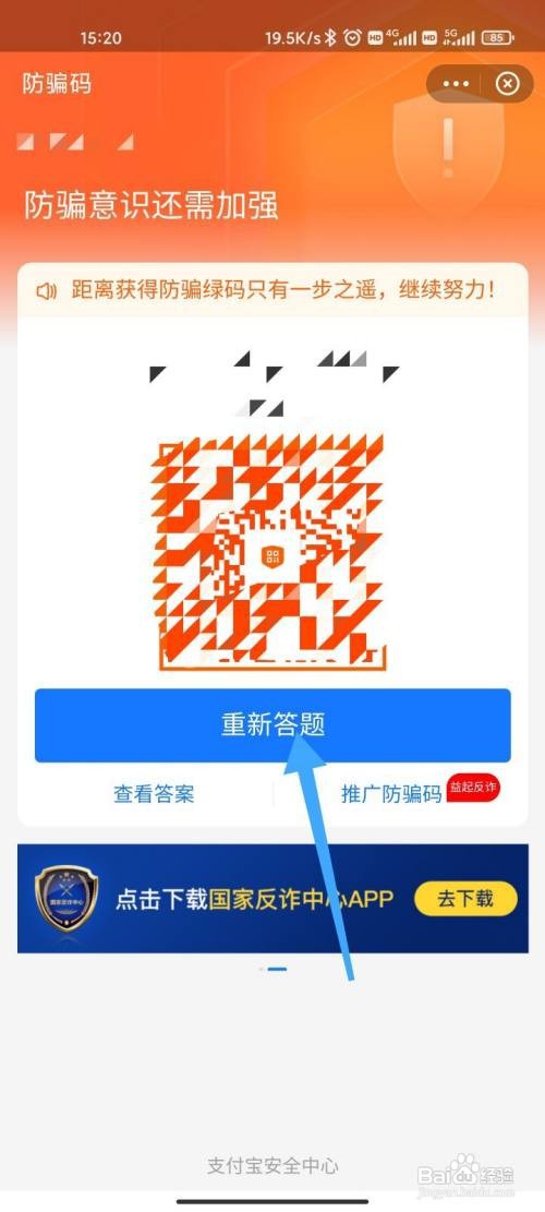 支付宝防骗码如何获取
