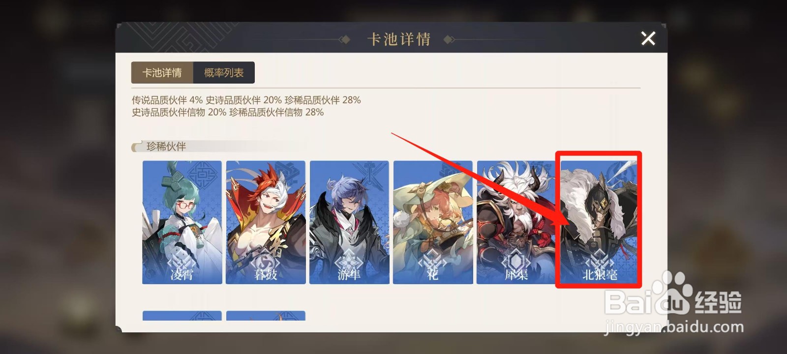 启明幻歌怎样查看北狼豪的基础信息