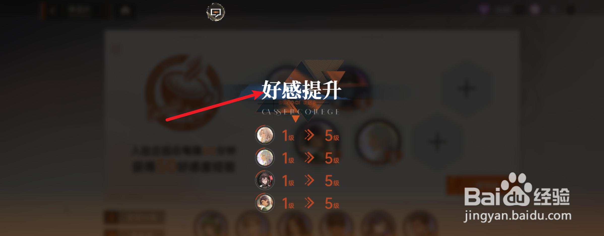 龙族卡塞尔之门怎么提升好感