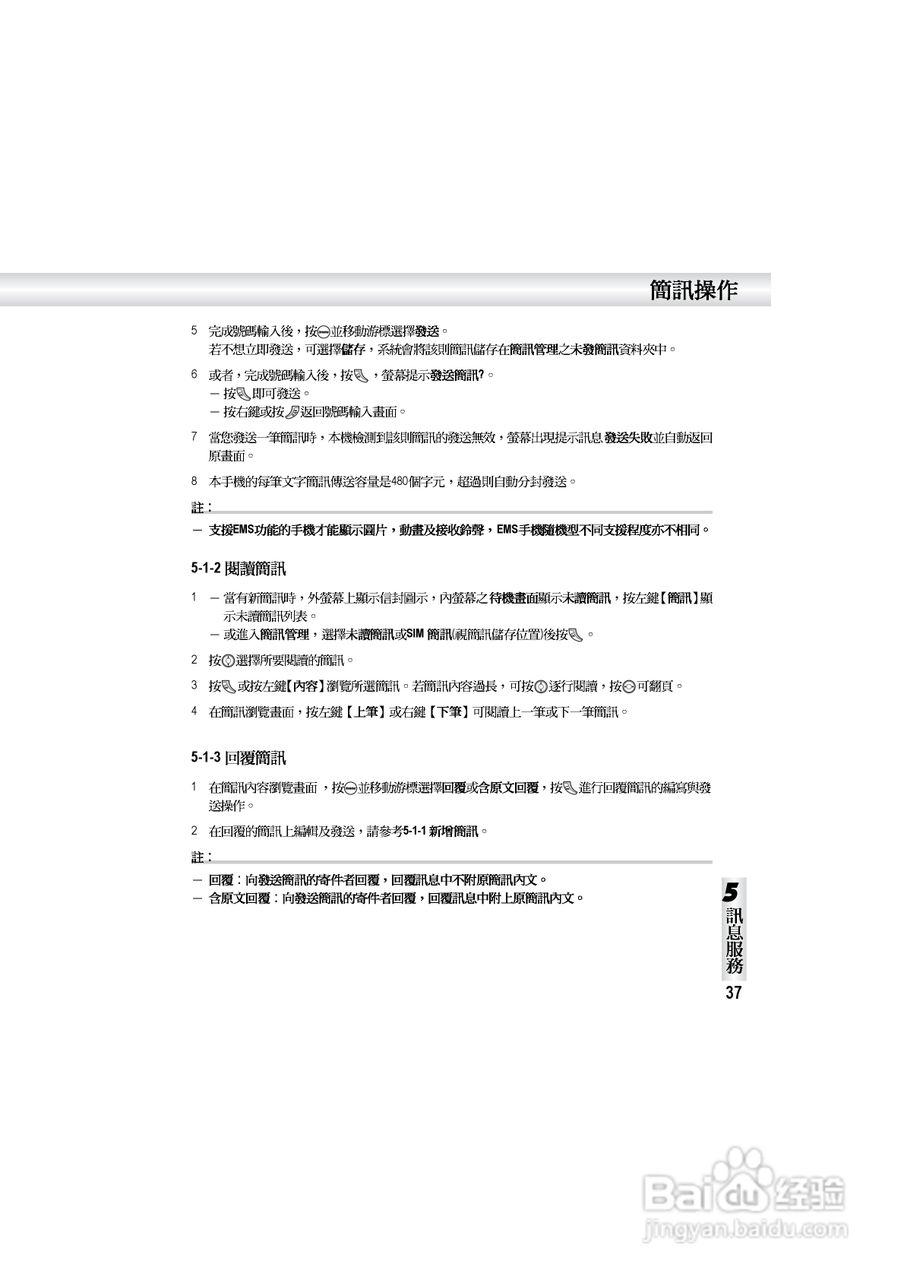 OKWAP S858手机说明书:[5]