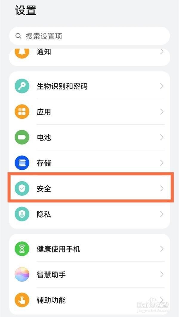 华为下载软件权限怎么解除