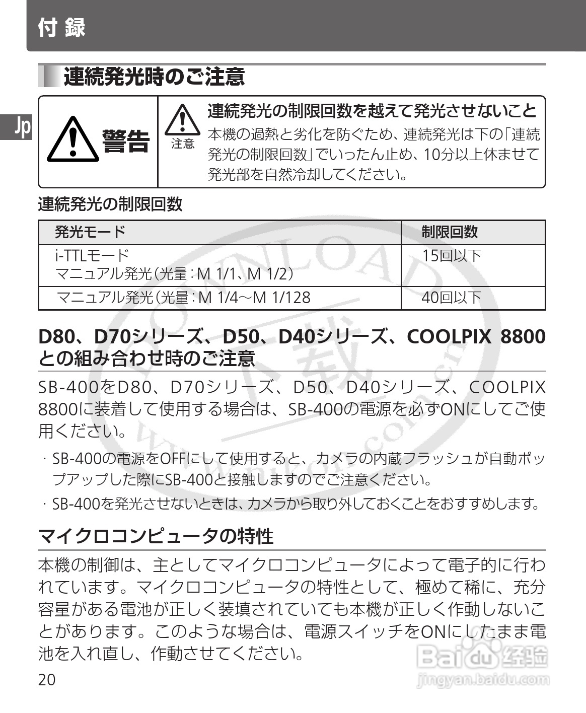 尼康SB-400数码相机使用说明书:[3]