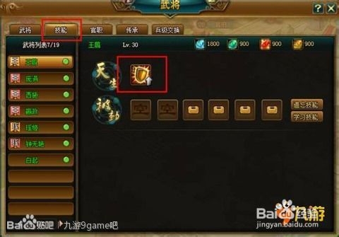 [图文]《七雄Q传》手机版高手进阶：技能升级