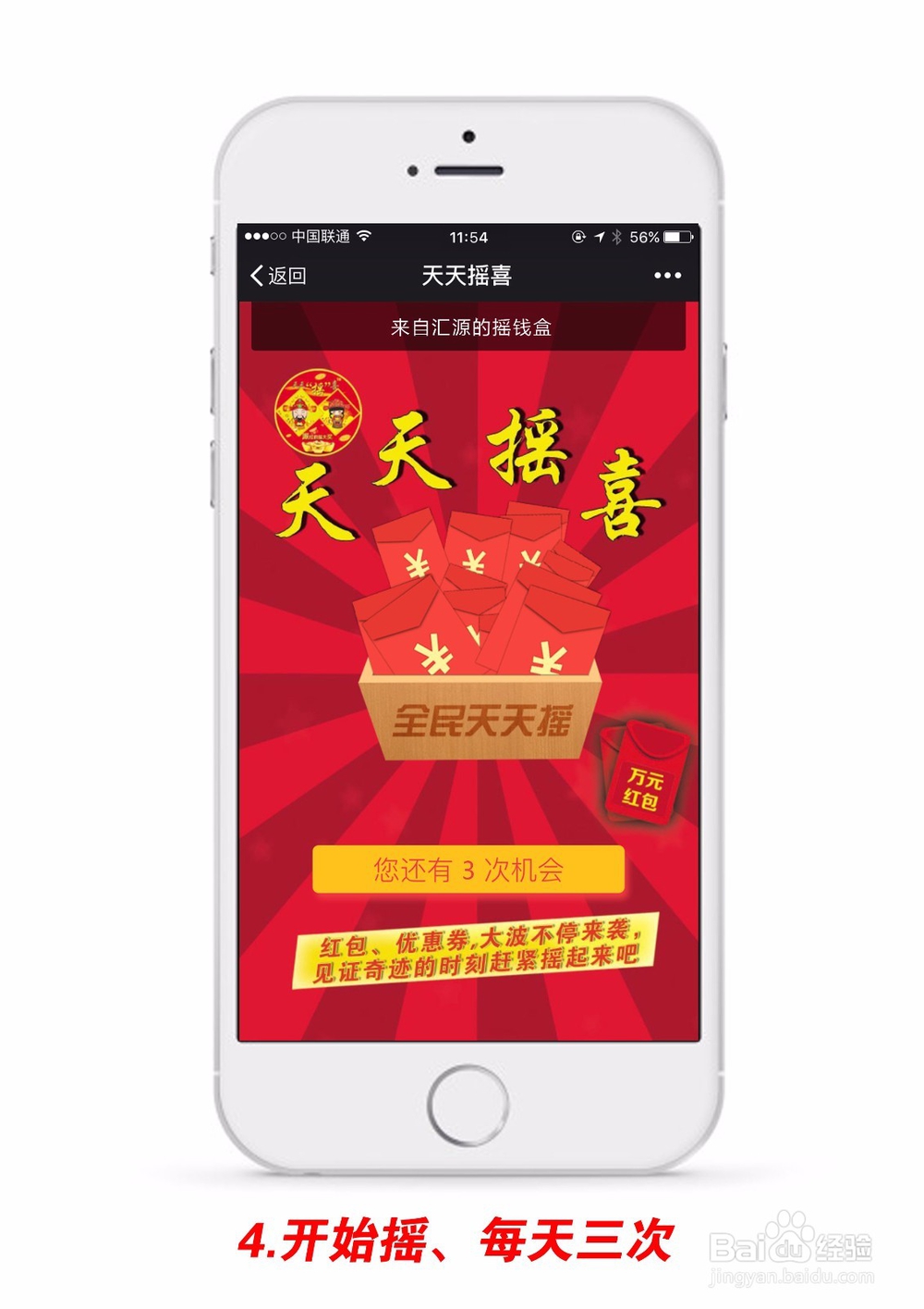 微信摇红包怎么用，天天摇喜怎么玩？