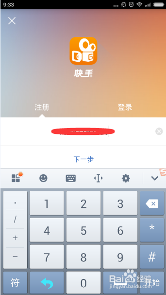 如何注册并登录快手