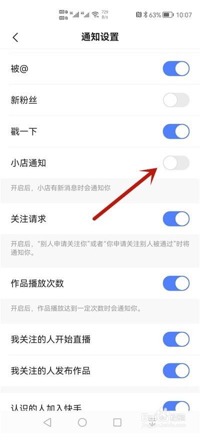 快手怎么不接收小店通知
