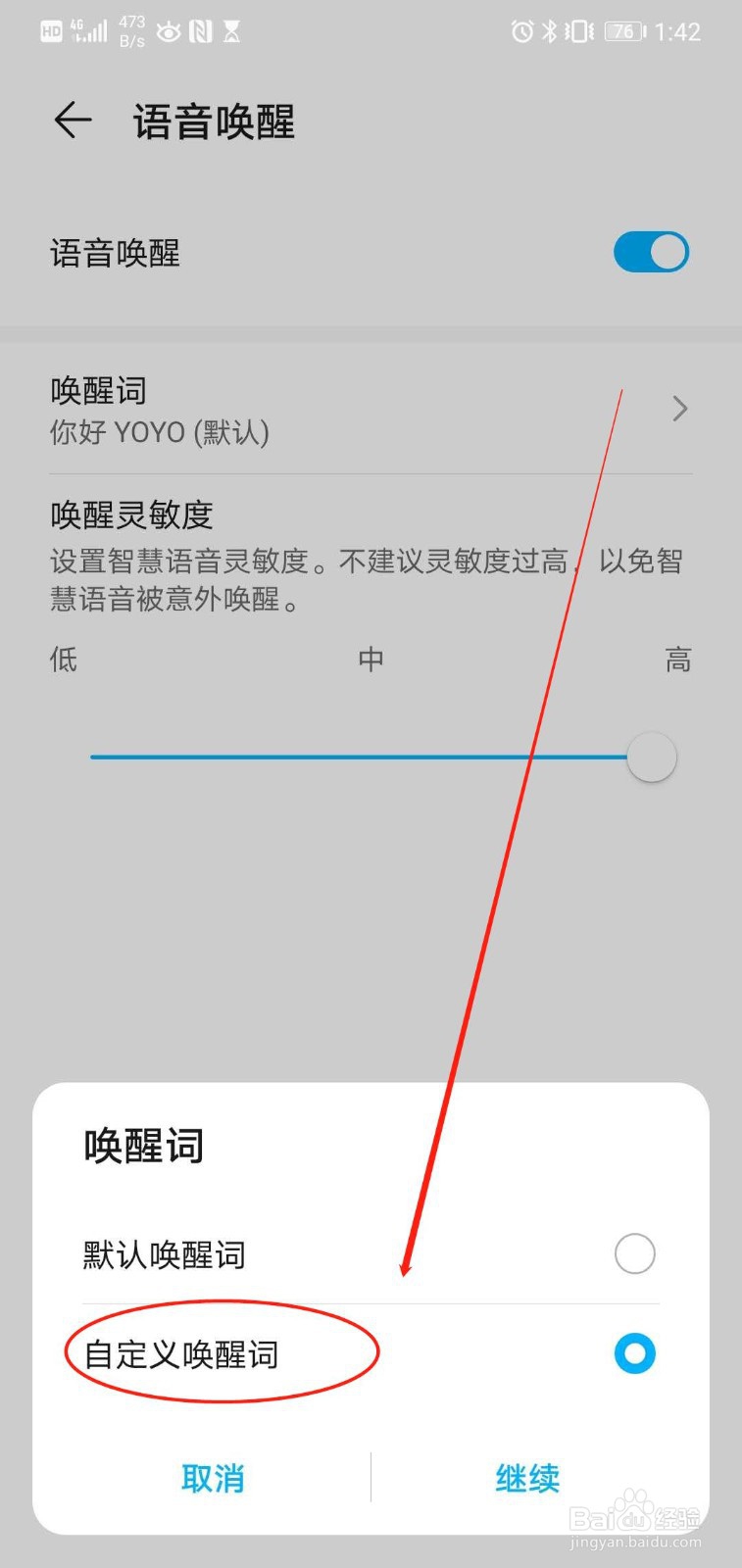 华为手机如何通过语音唤醒功能快速找到手机