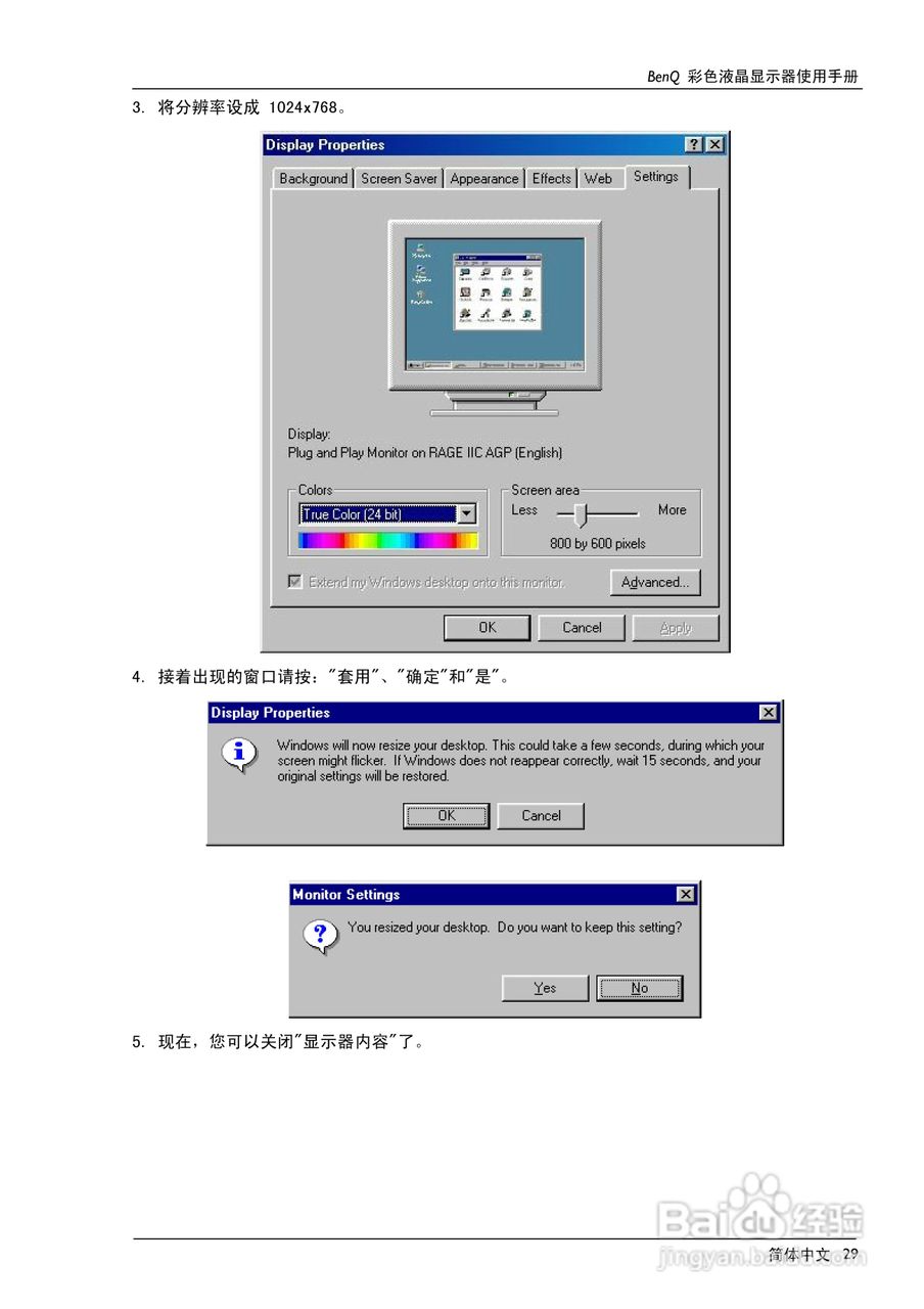 明基FP557彩显使用说明书:[3]