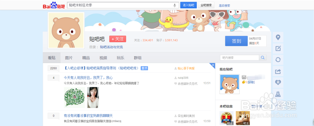 如何运营百度贴吧