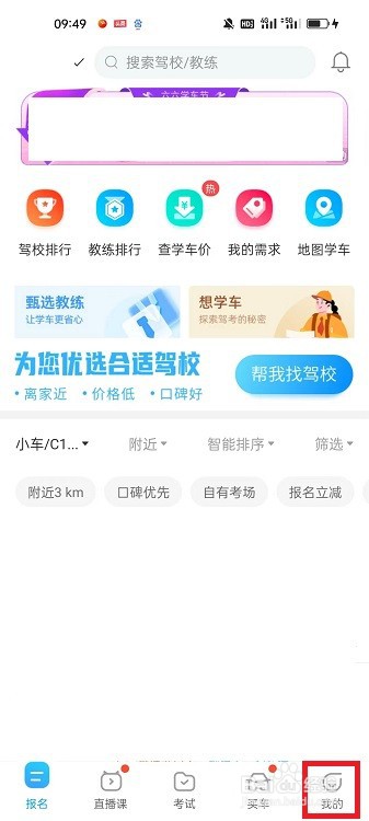 驾考宝典APP怎么开启长辈模式