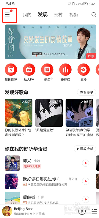 网易云音乐如何设置锁屏显示