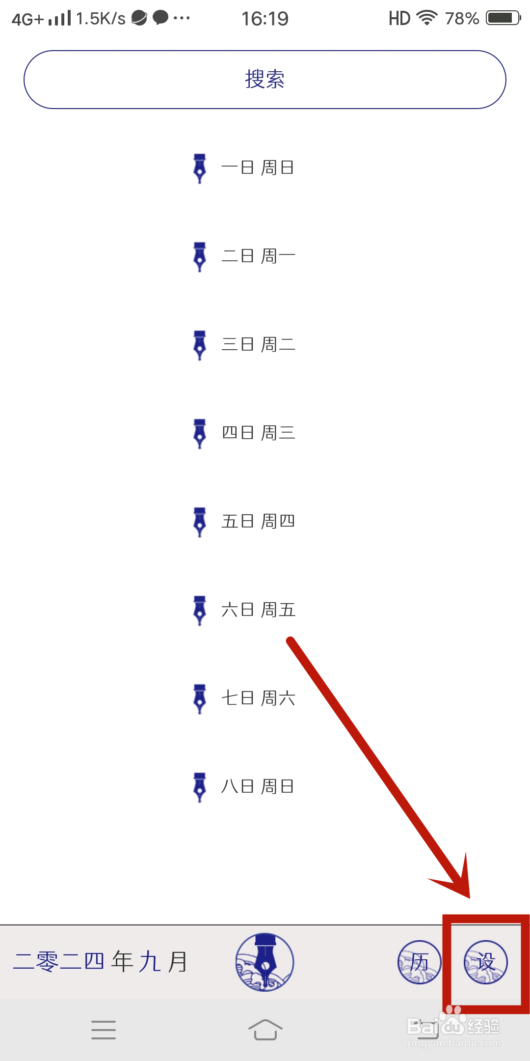 每日记app如何【联系我们】？