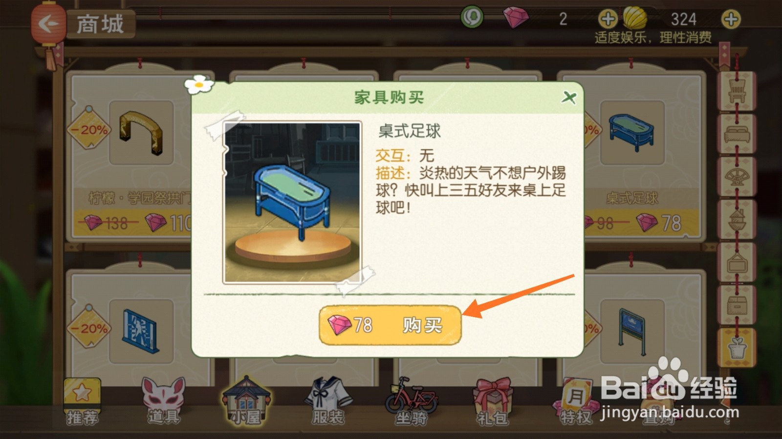 小森生活中哪里查看足球类型