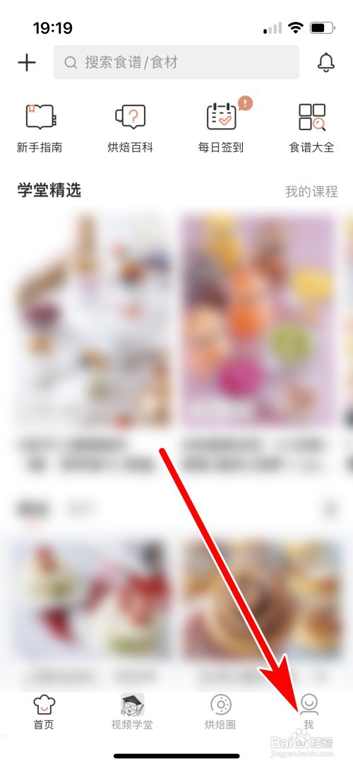 烘焙帮如何查看我的勋章列表