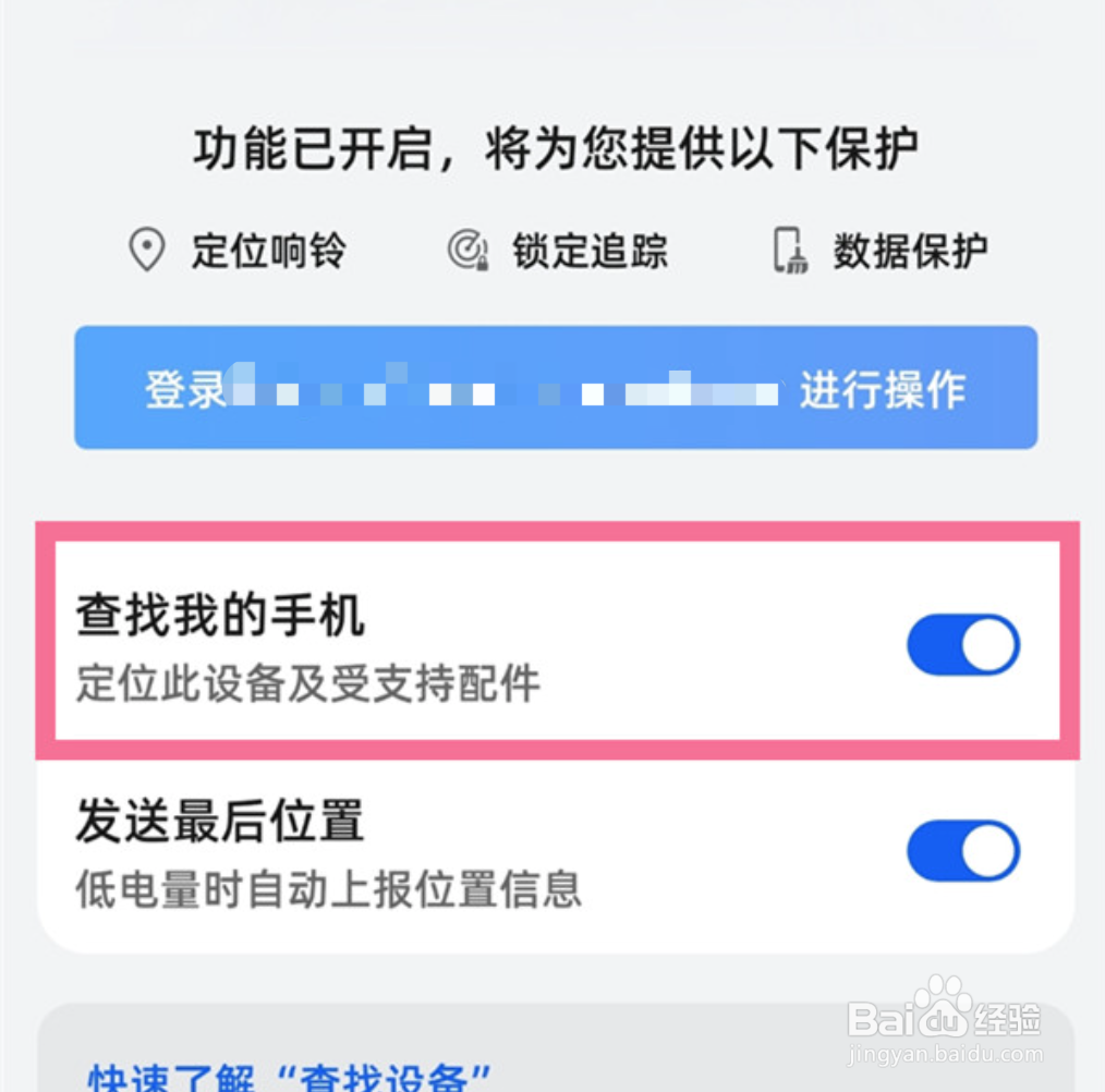 华为mate30定位找回教程分享