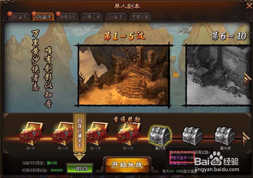 剑雨江湖绑定元宝怎么获得？