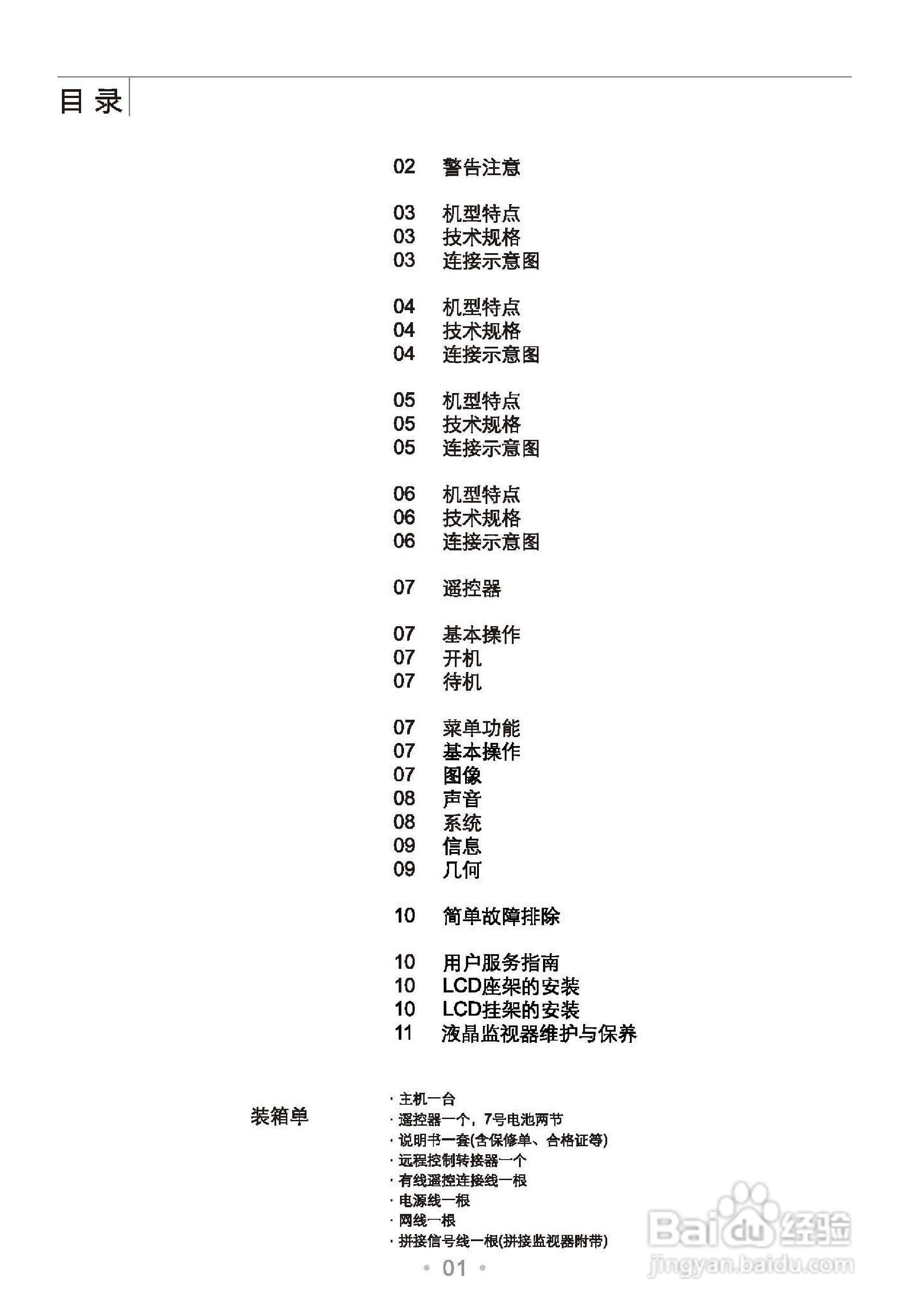 TCL王牌ML46DX监视器使用说明书:[1]