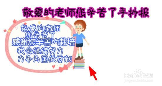 敬爱的老师您辛苦了手抄报