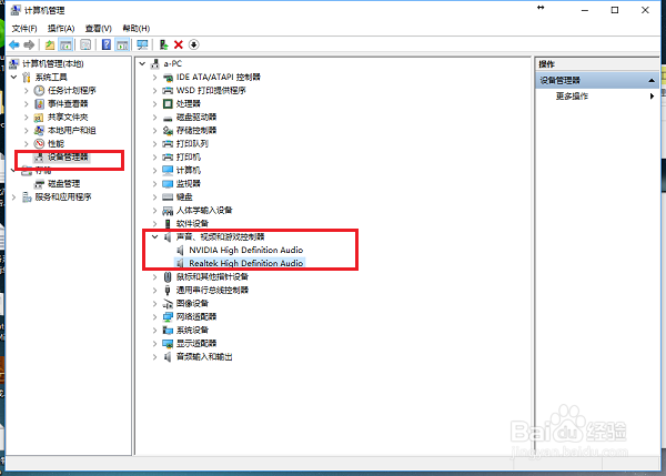 笔记本电脑插上耳机还有外音解决办法(亲试)