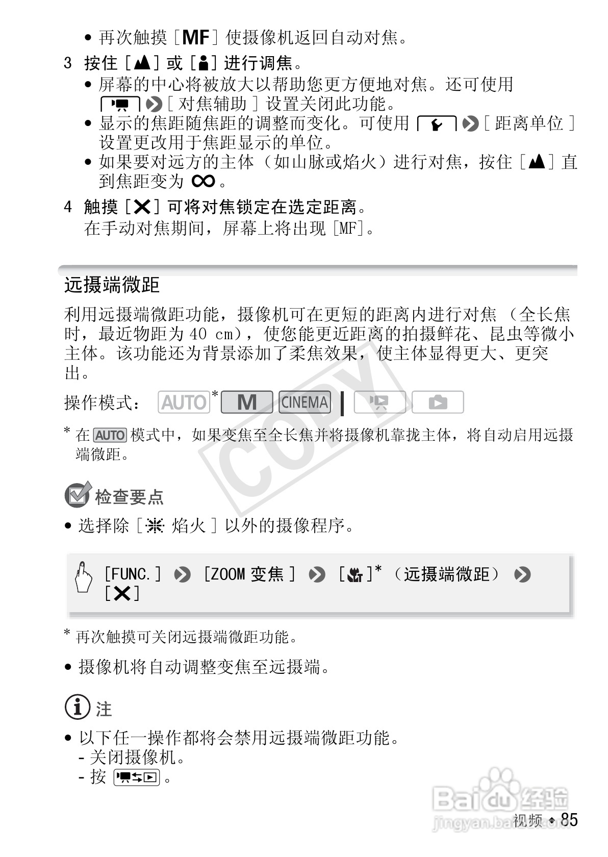佳能LEGRIA HF M40数码摄像机使用说明书:[9]
