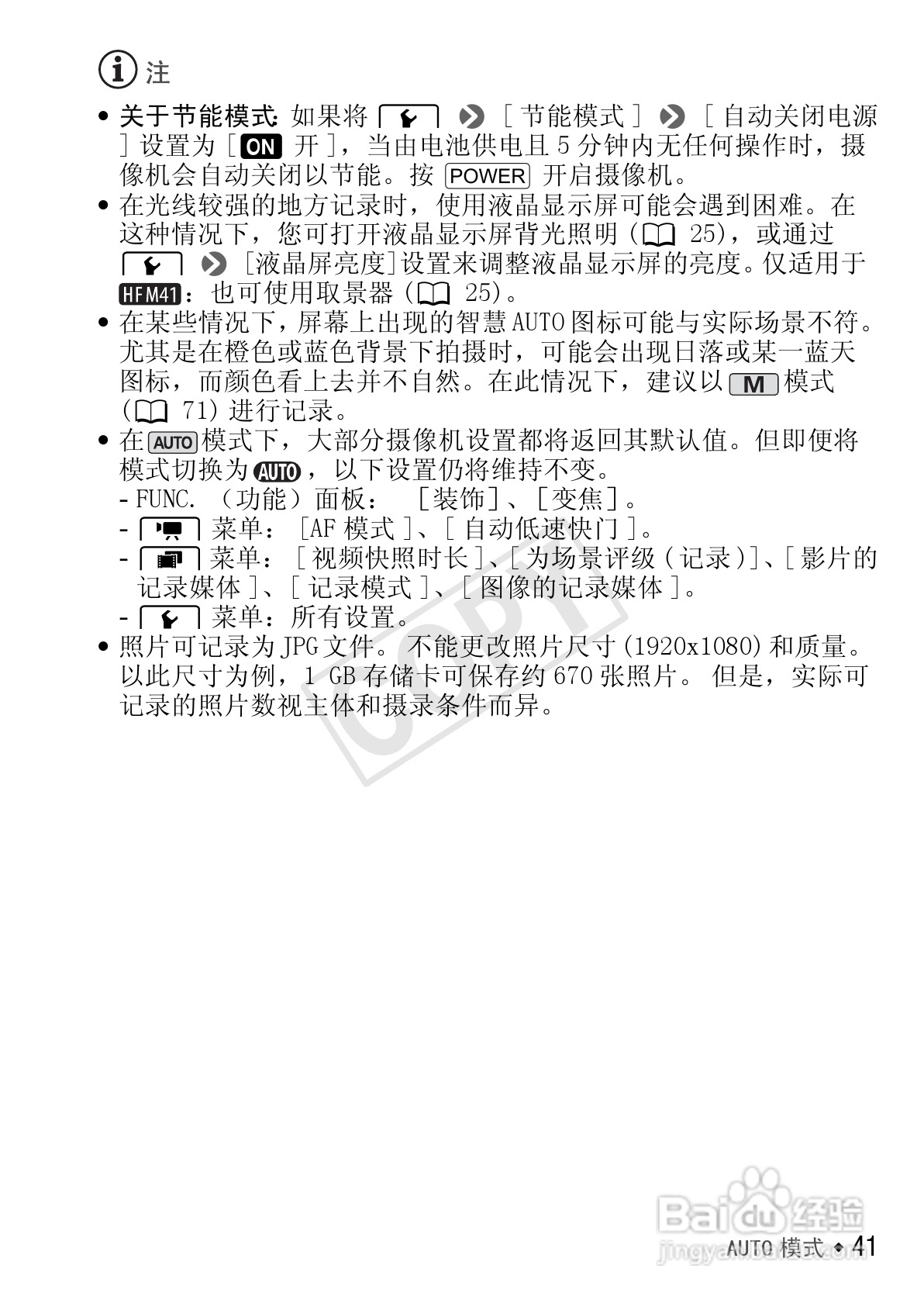 佳能LEGRIA HF M40数码摄像机使用说明书:[5]
