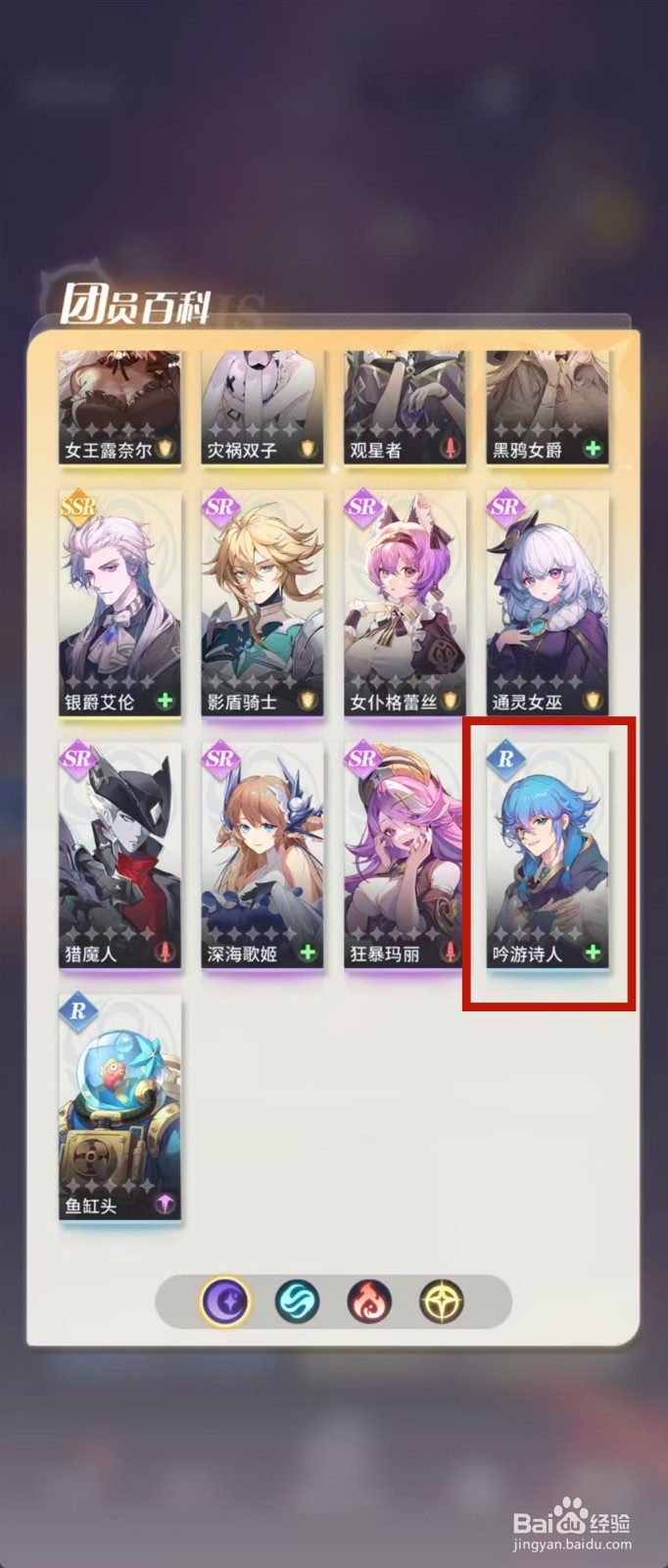怎样查看命运圣契吟咏诗人的【群攻】