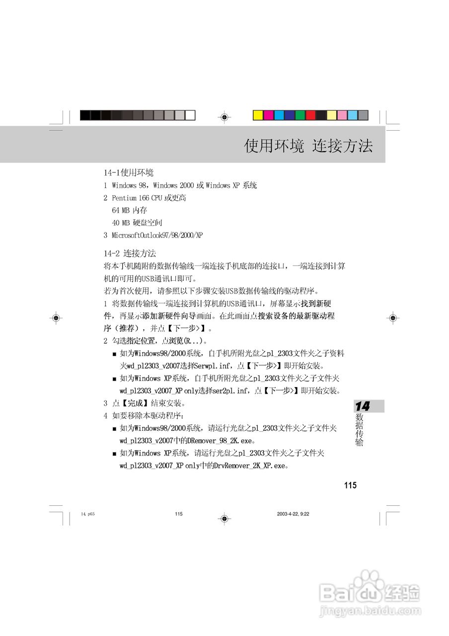 OKWAP 510手机说明书:[12]