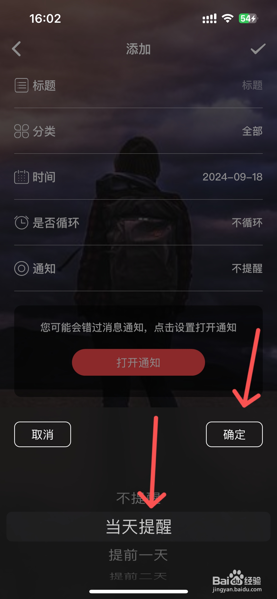 MyDays怎么设置通知当天提醒