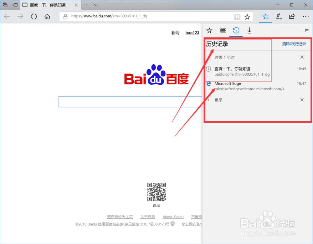 怎么清除IE的浏览记录