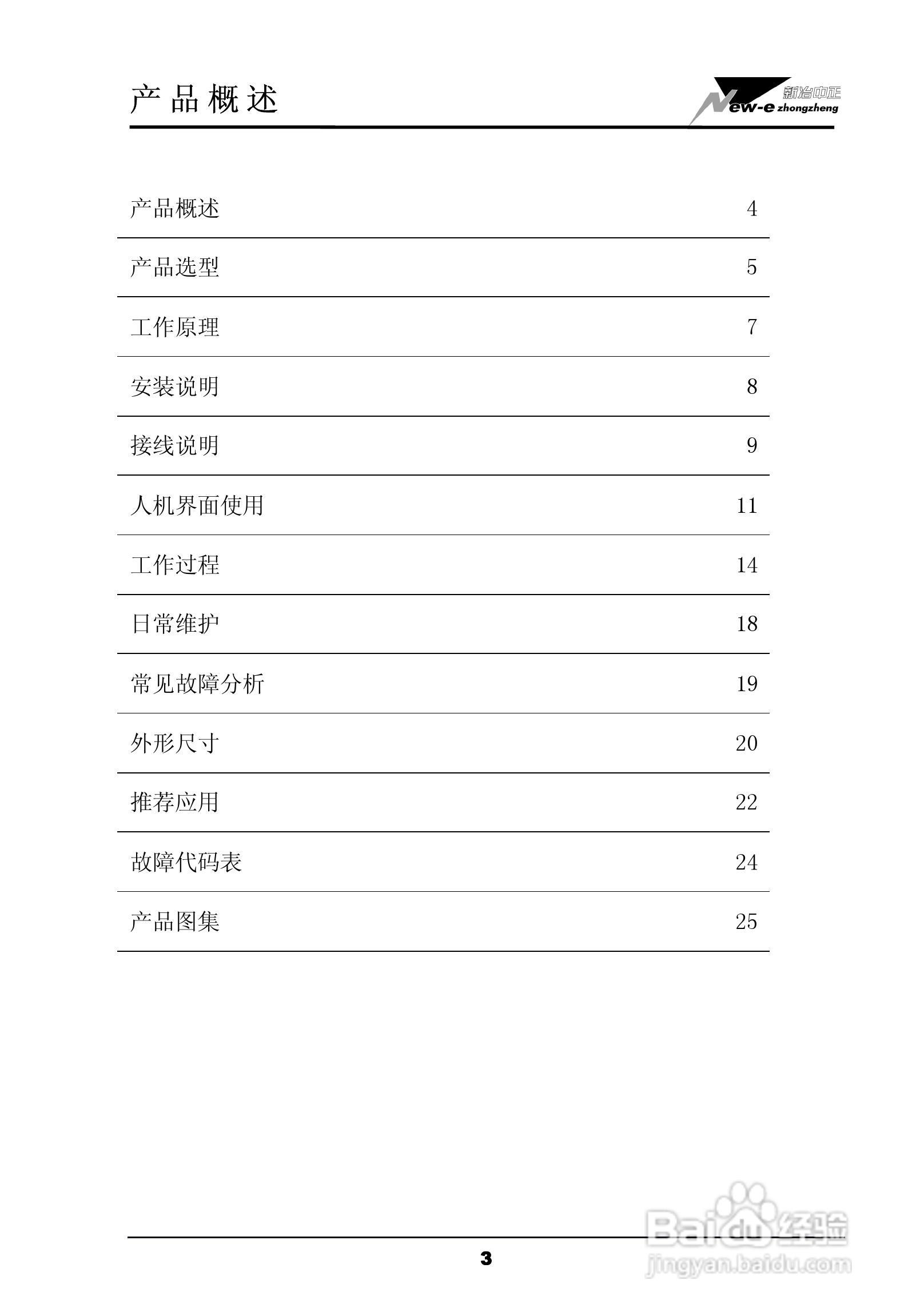 eSTAR 03-400软起动器用户手册:[1]