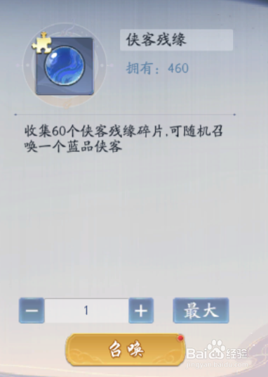 武林闲侠如何合成一位蓝品侠客