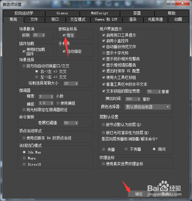 3ds Max 2018参照坐标系怎么开启恒定