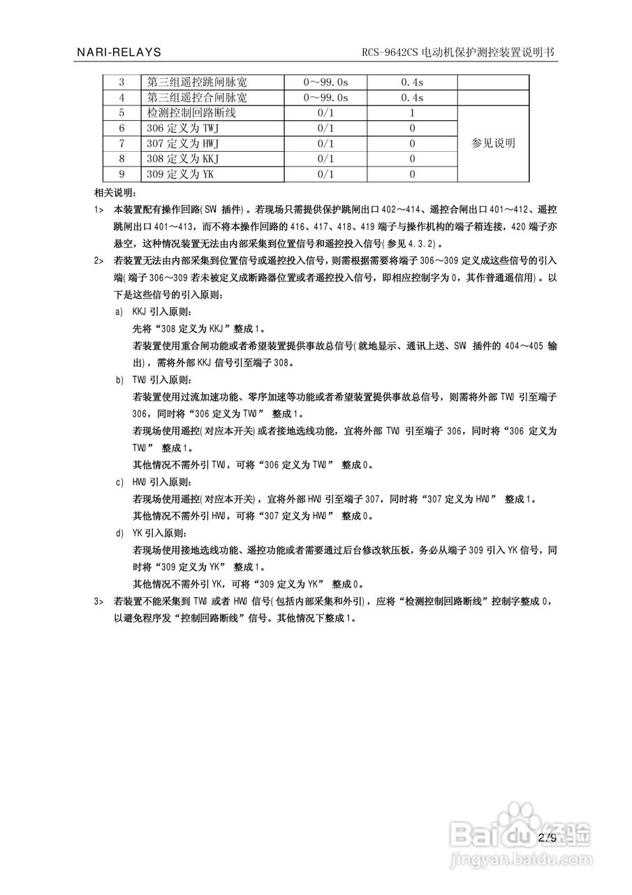 南瑞继保RCS-9681CS变压器后备保护测控装置说明书:[29]