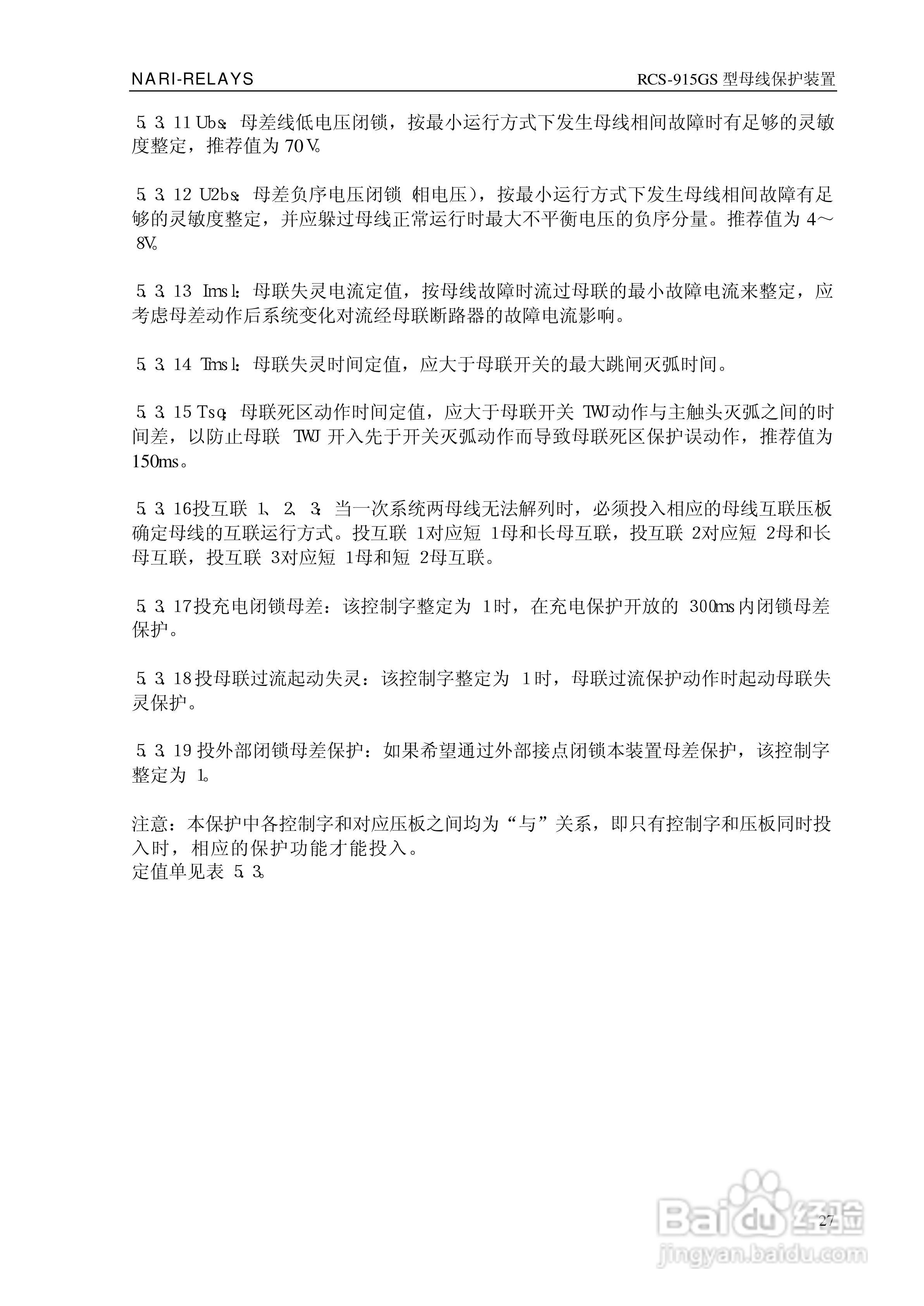 RCS-915GS型微机母线保护装置技术和使用说明书:[4]