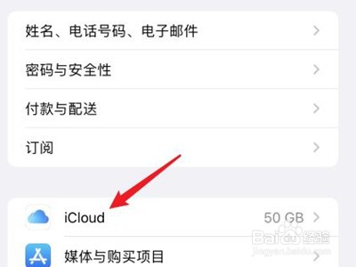 icloud自动续费怎么取消订阅