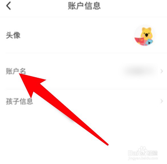 小读者学堂app账户名称怎么更改