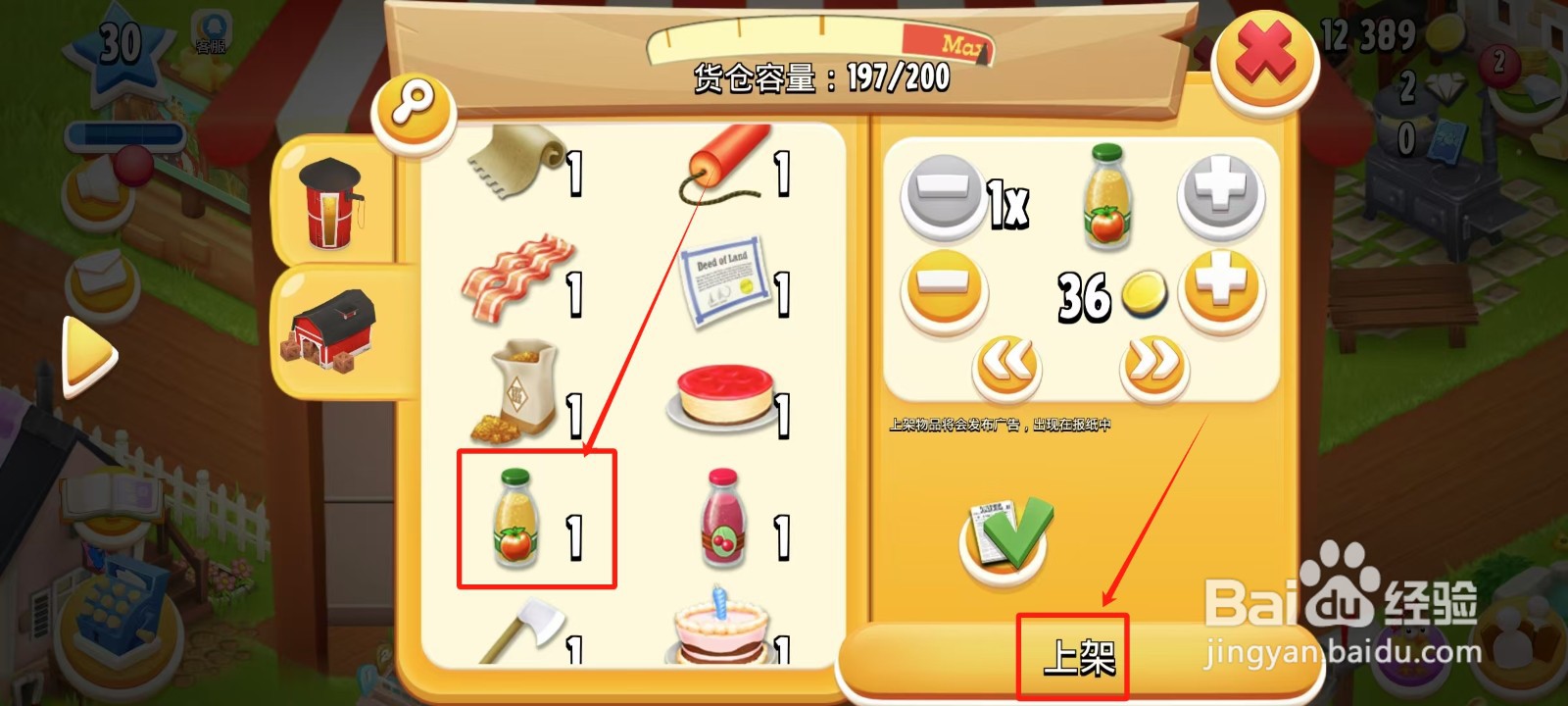 卡通农场怎样出售苹果汁