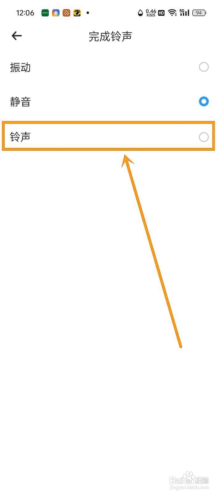 如何设置《时光flag》的完成铃声？