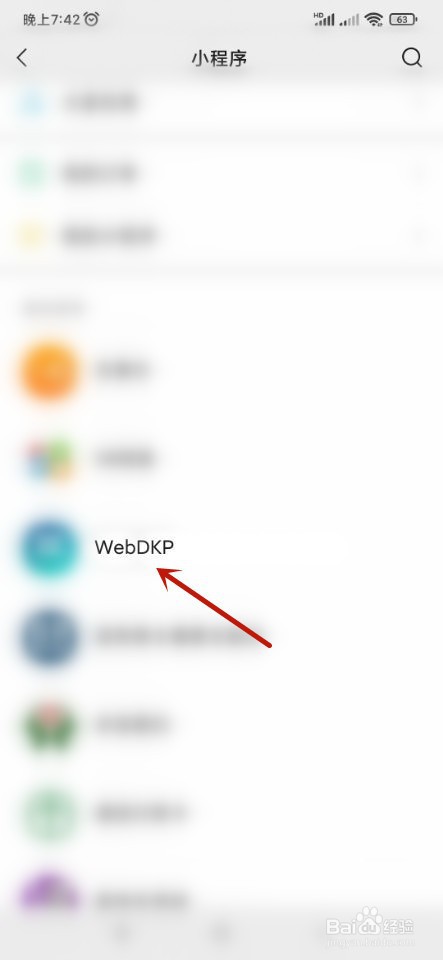如何使用微信查看DKP分数