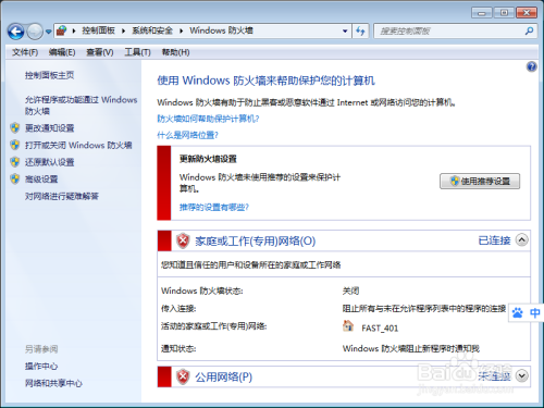 win7电脑怎么开启防火墙