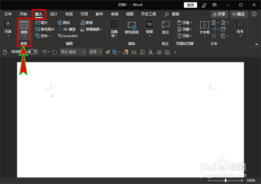 如何快速给word表格中的单元格添加颜色