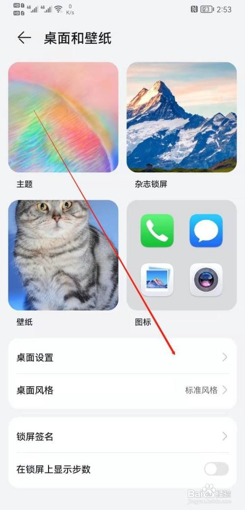 怎么能在华为nova7中锁定布局？