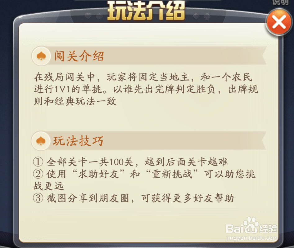 欢乐斗地主残局通关攻略