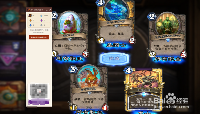 炉石传说盒子怎么打开记牌器