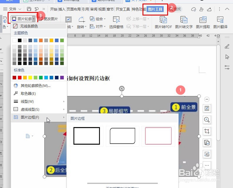 word文档如何设置图片边框