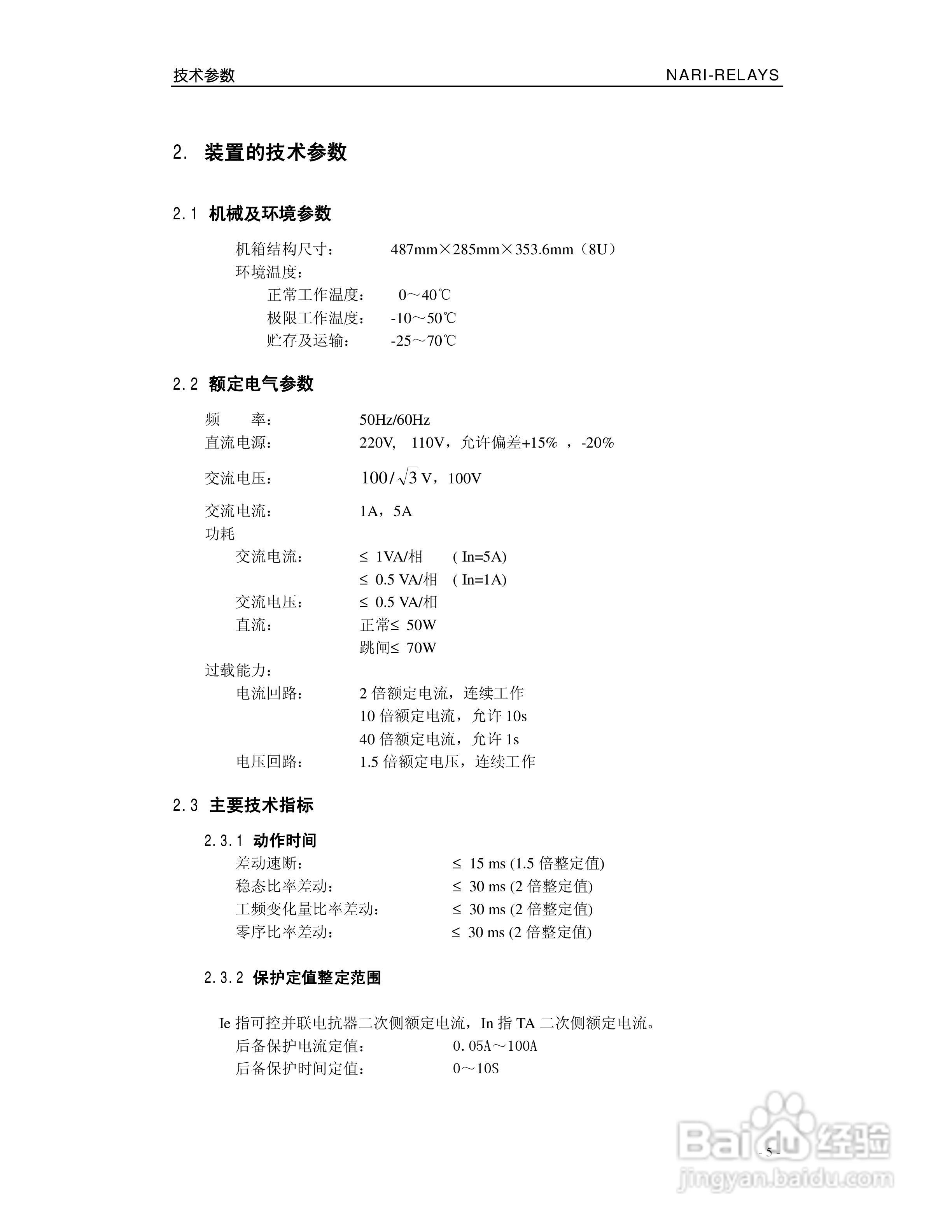 南瑞继保RCS-917C型高压可控并联电抗器成套保护装置使:[2]