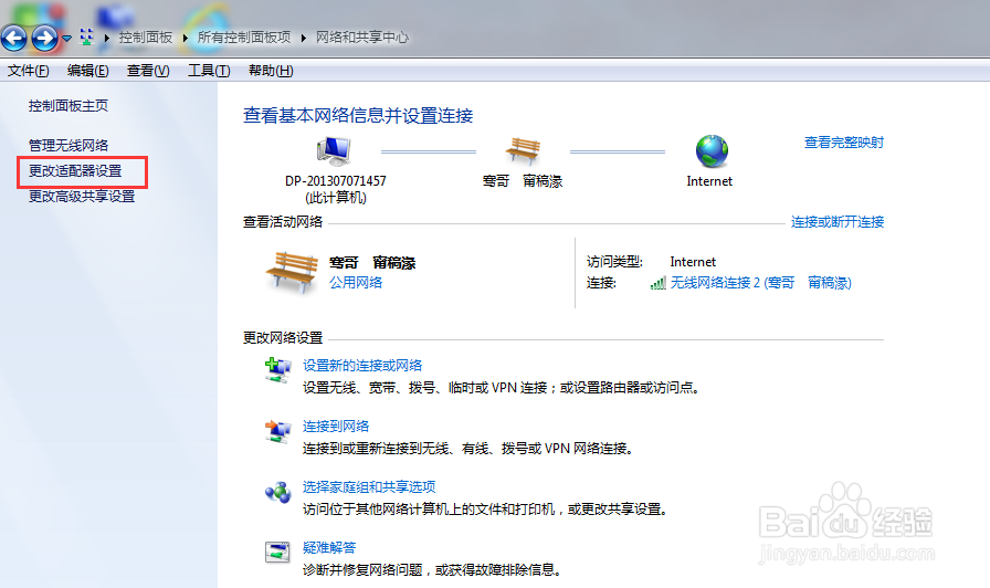 如何修改电脑网络名称